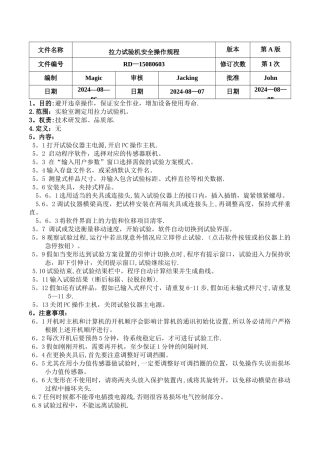 拉力试验机安全操作规程