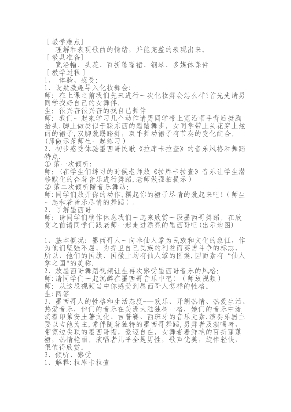拉库卡拉查教案_第2页