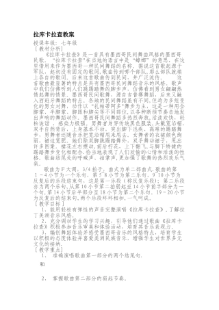 拉库卡拉查教案