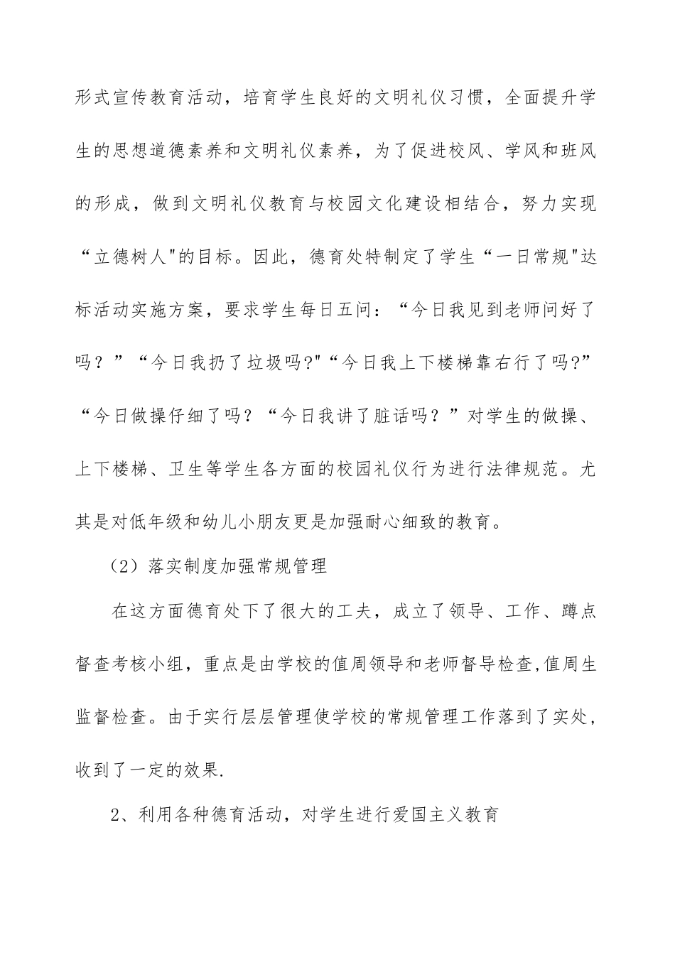 拉尔宁小学德育工作总结_第2页