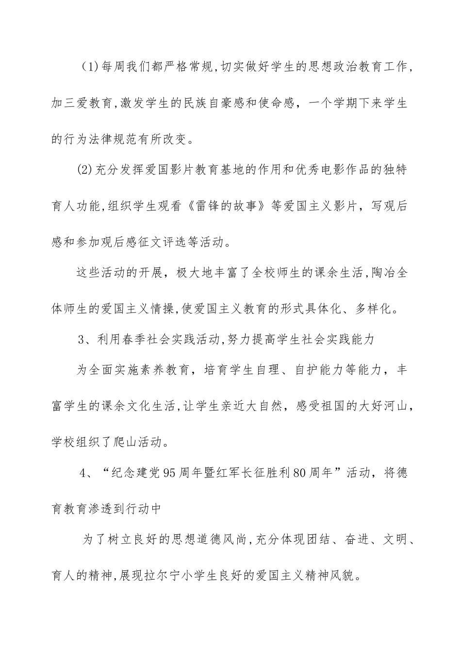 拉尔宁小学德育工作总结_第3页