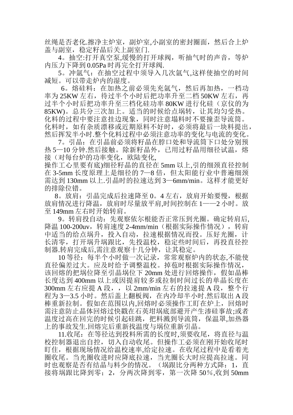 拉晶工艺流程_第2页