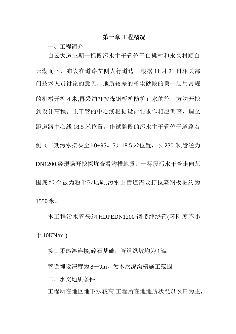 拉森钢板桩专项施工方案(专家论证)_第1页
