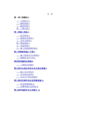 拉森钢板桩专项施工方案