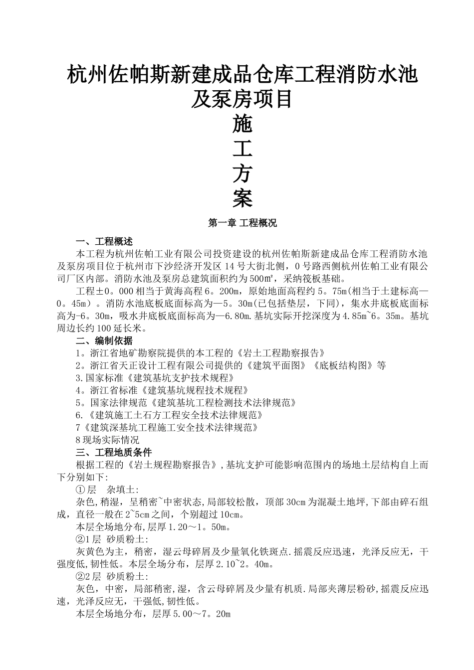 拉森钢板桩基坑围护施工方案_第1页