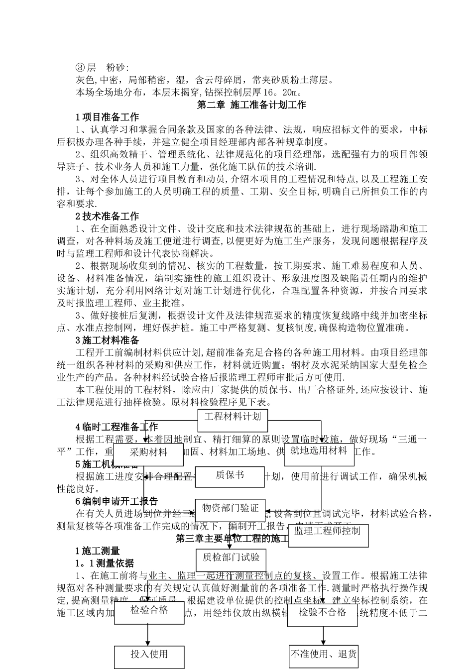 拉森钢板桩基坑围护施工方案_第2页