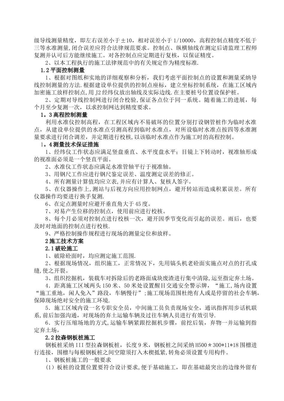 拉森钢板桩基坑围护施工方案_第3页