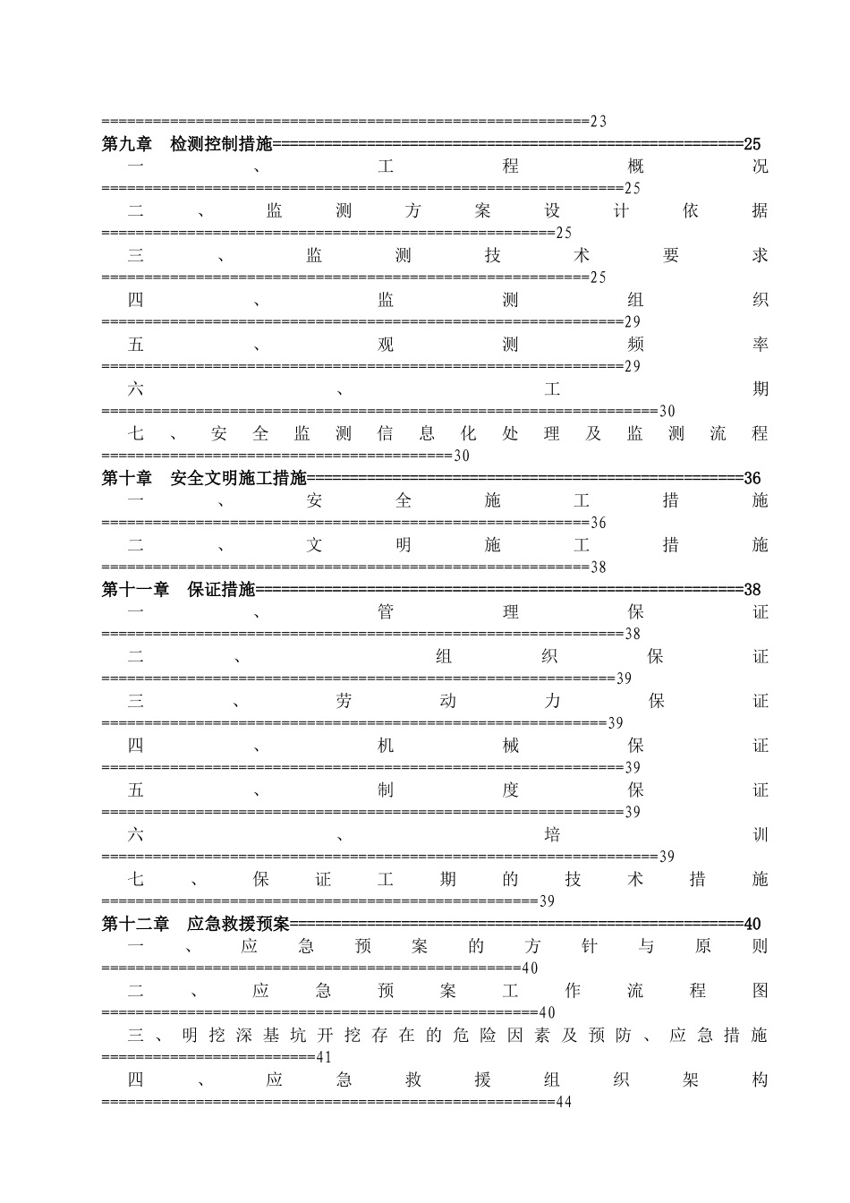 拉森钢板桩基坑围护施工方案(专家论证)_第2页