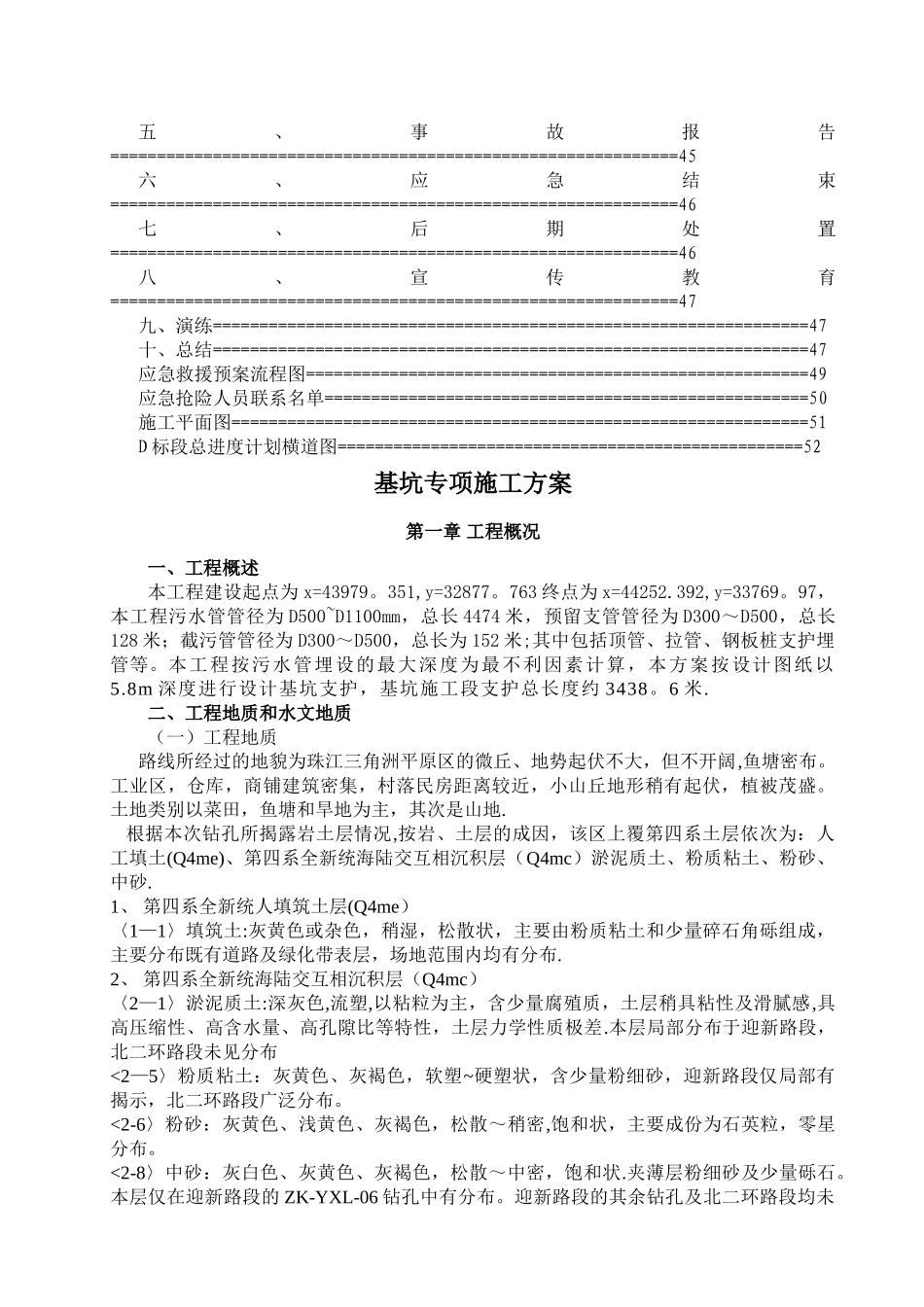 拉森钢板桩基坑围护施工方案(专家论证)_第3页
