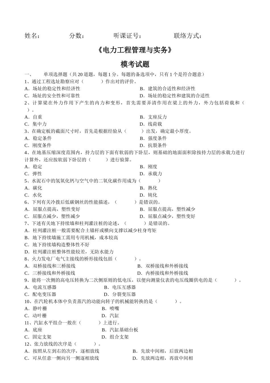 2025年重庆兴宏程建造师培训，请勿外传_第1页