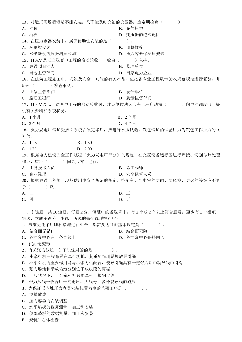 2025年重庆兴宏程建造师培训，请勿外传_第2页