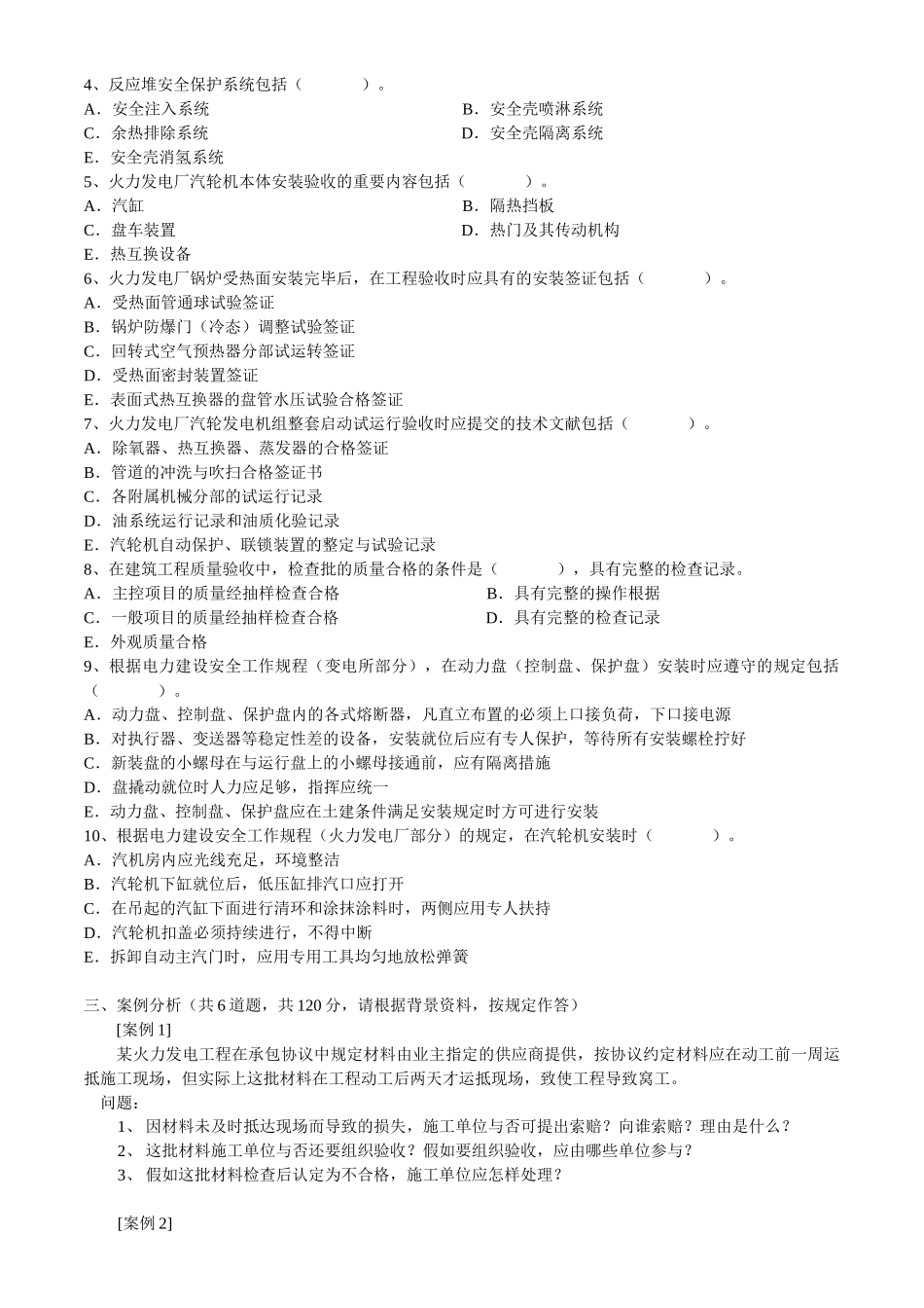 2025年重庆兴宏程建造师培训，请勿外传_第3页