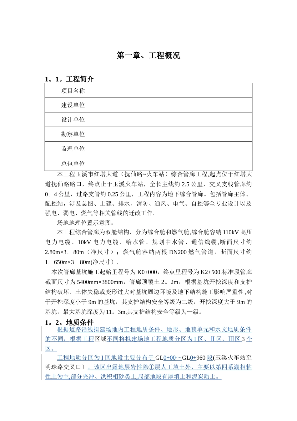 拉森钢板桩引孔方案_第3页