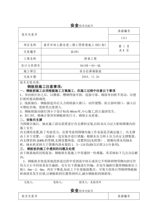 拉森钢板桩安全交底