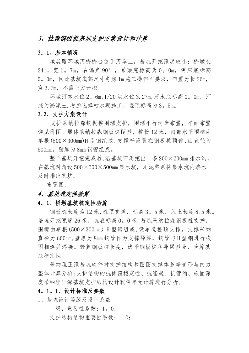 拉森钢板桩基坑支护方案设计和计算_第1页
