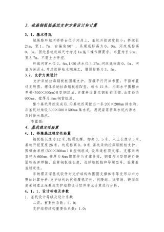 拉森钢板桩基坑支护方案设计和计算