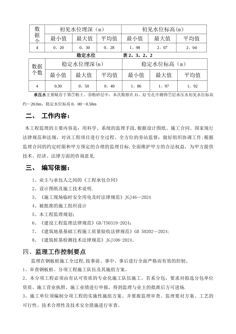 拉森钢板桩支护工程监理细则_第3页