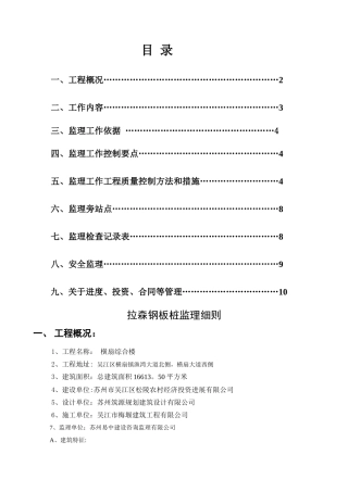 拉森钢板桩支护工程监理细则