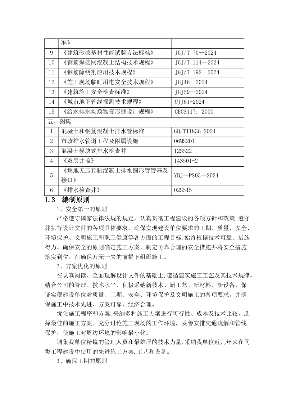 拉森钢板桩支护方案_第3页