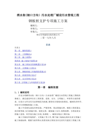 拉森钢板桩支护方案