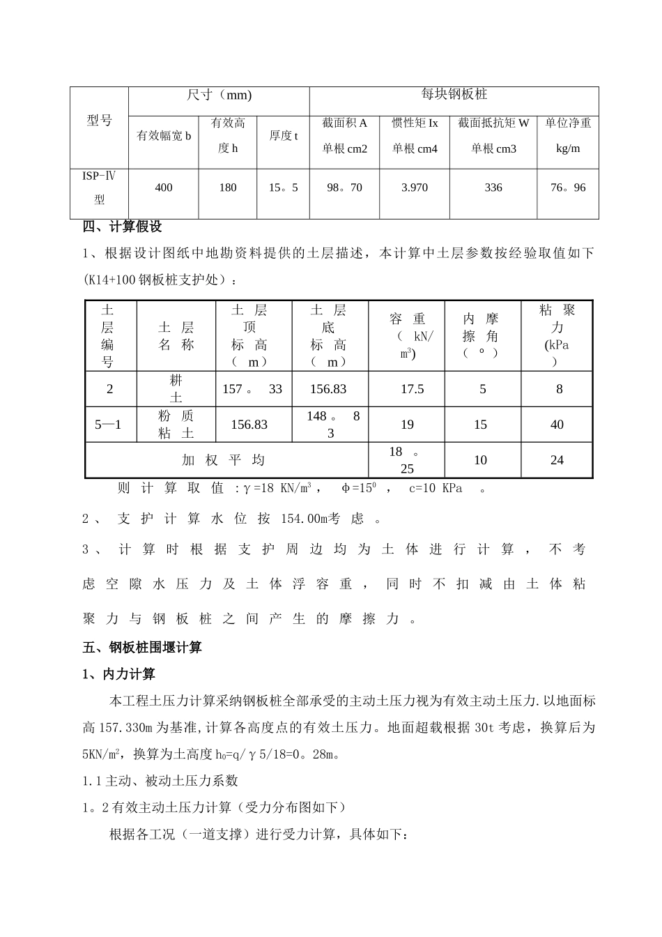 拉森钢板桩支护方案计算书_第2页