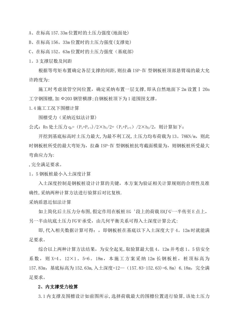 拉森钢板桩支护方案计算书_第3页