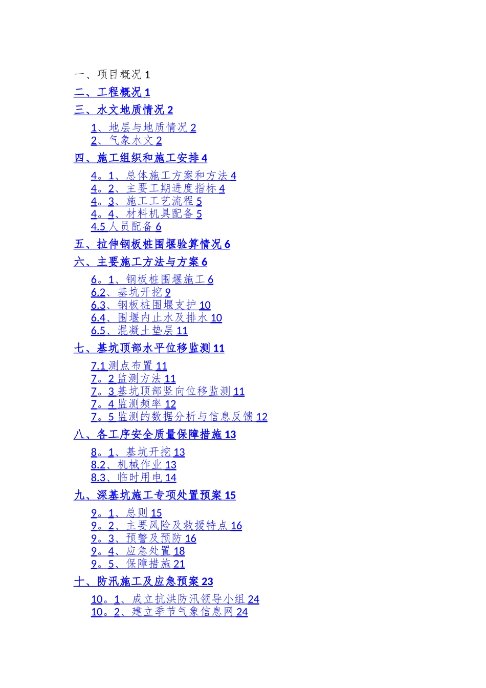 拉森钢板桩围堰施工方案_第3页