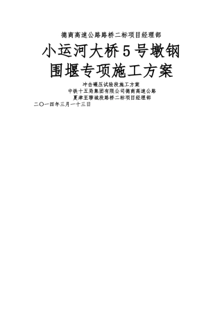 拉森钢板桩围堰施工方案