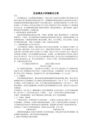 拉延模具--少研修解决方案