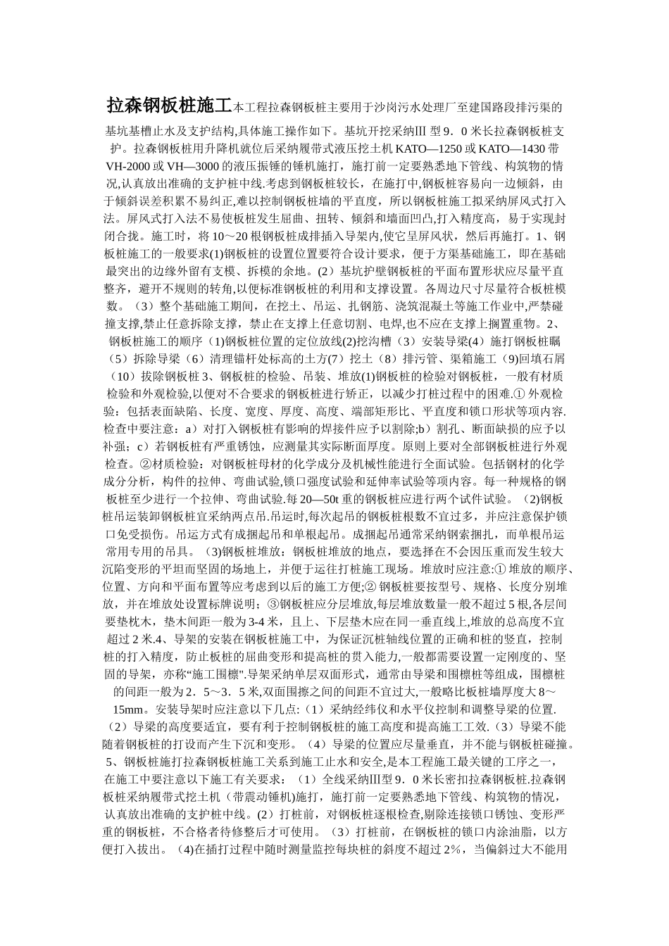 拉森钢板桩施工工艺_第1页