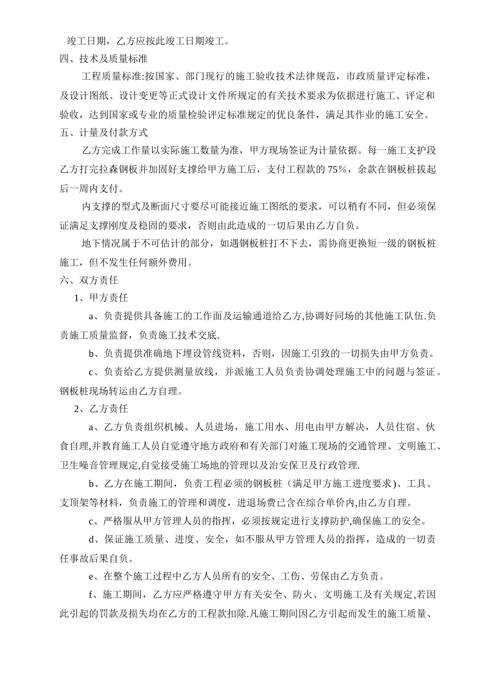拉森钢板桩施工合同_第2页