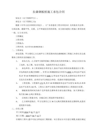 拉森钢板桩施工合同