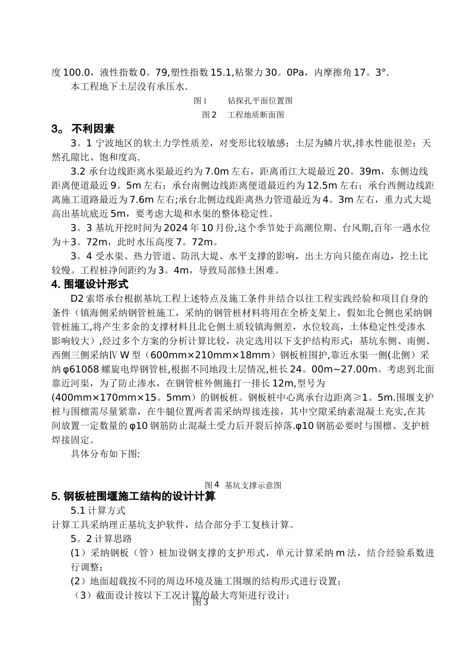 拉森钢板桩施工工艺及质量控制要点_第2页