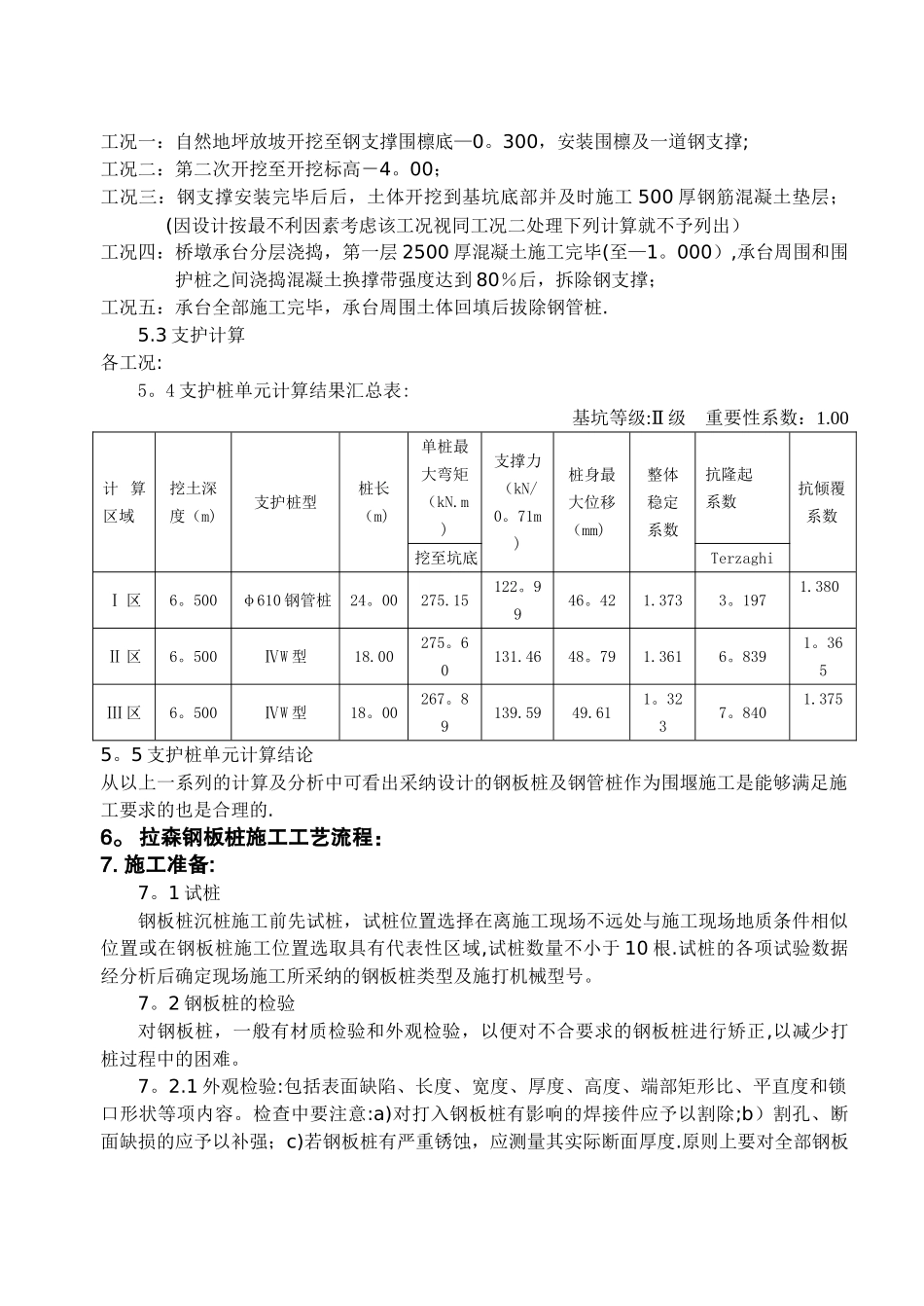 拉森钢板桩施工工艺及质量控制要点_第3页