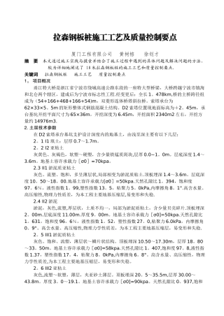 拉森钢板桩施工工艺及质量控制要点