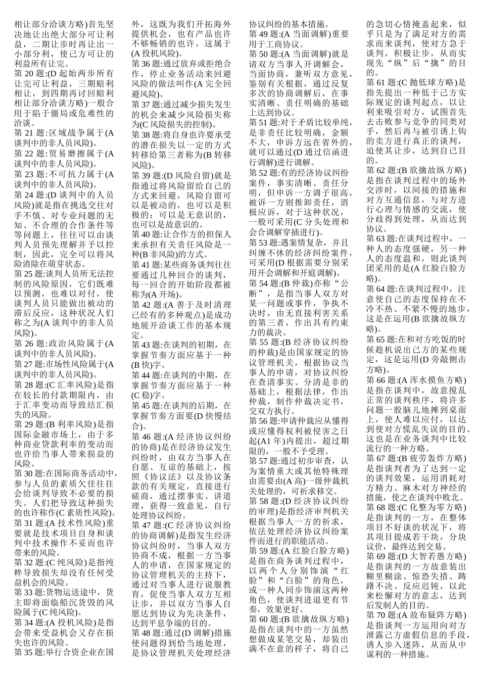 2025年电大考试推销策略与艺术题库_第3页