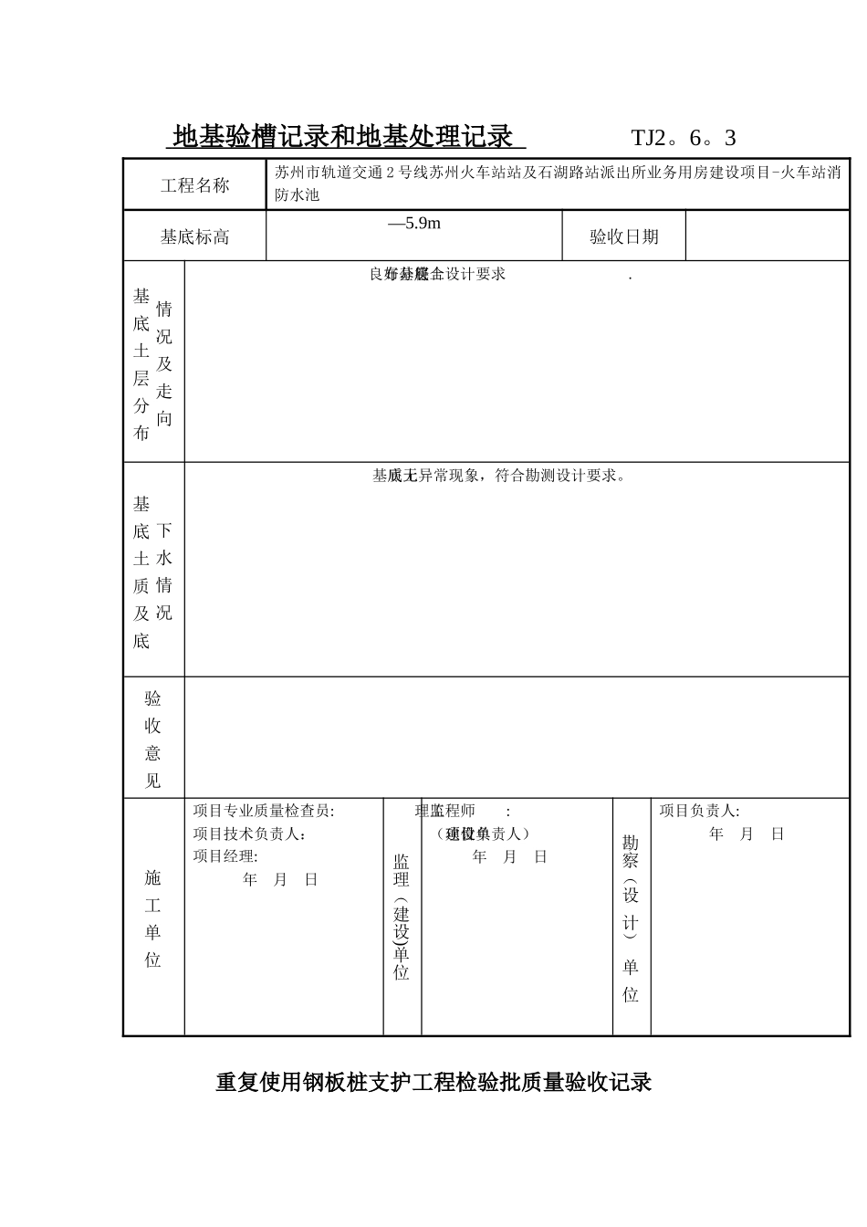 拉森钢板桩施工成套验收资料_第2页