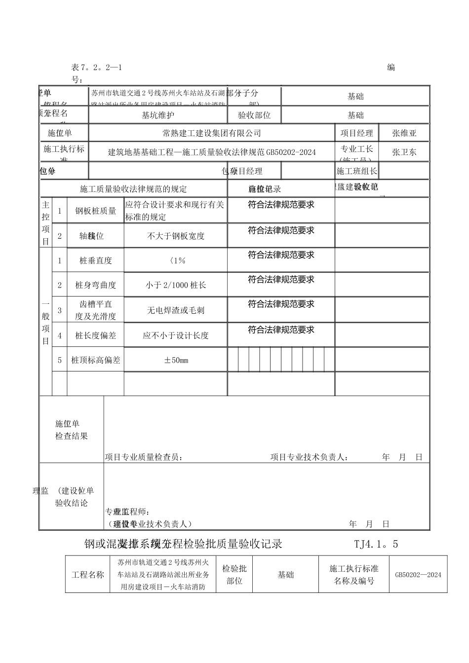 拉森钢板桩施工成套验收资料_第3页