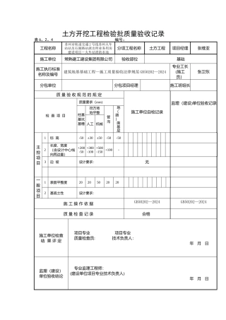 拉森钢板桩施工成套验收资料