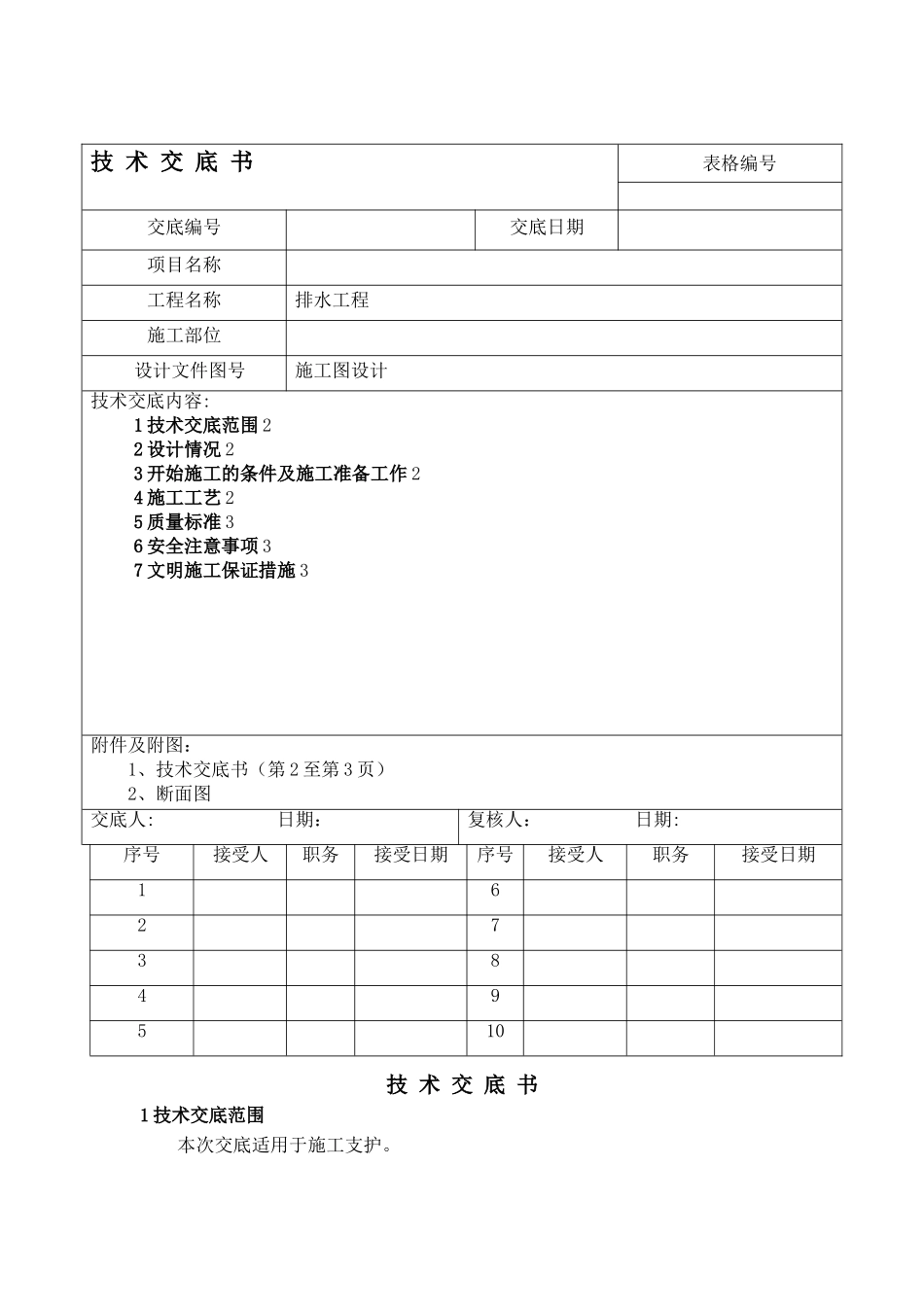 拉森钢板桩施工技术交底_第1页
