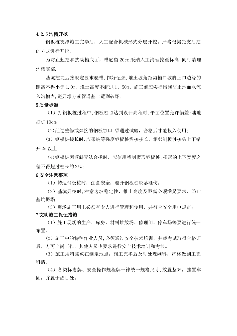 拉森钢板桩施工技术交底_第3页