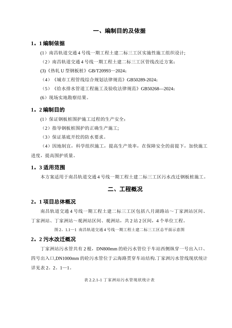拉森钢板桩施工方案(改)_第2页