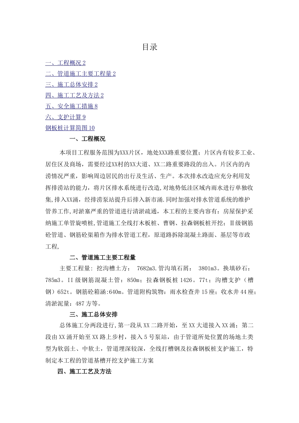拉森钢板桩支护施工专项方案_第2页