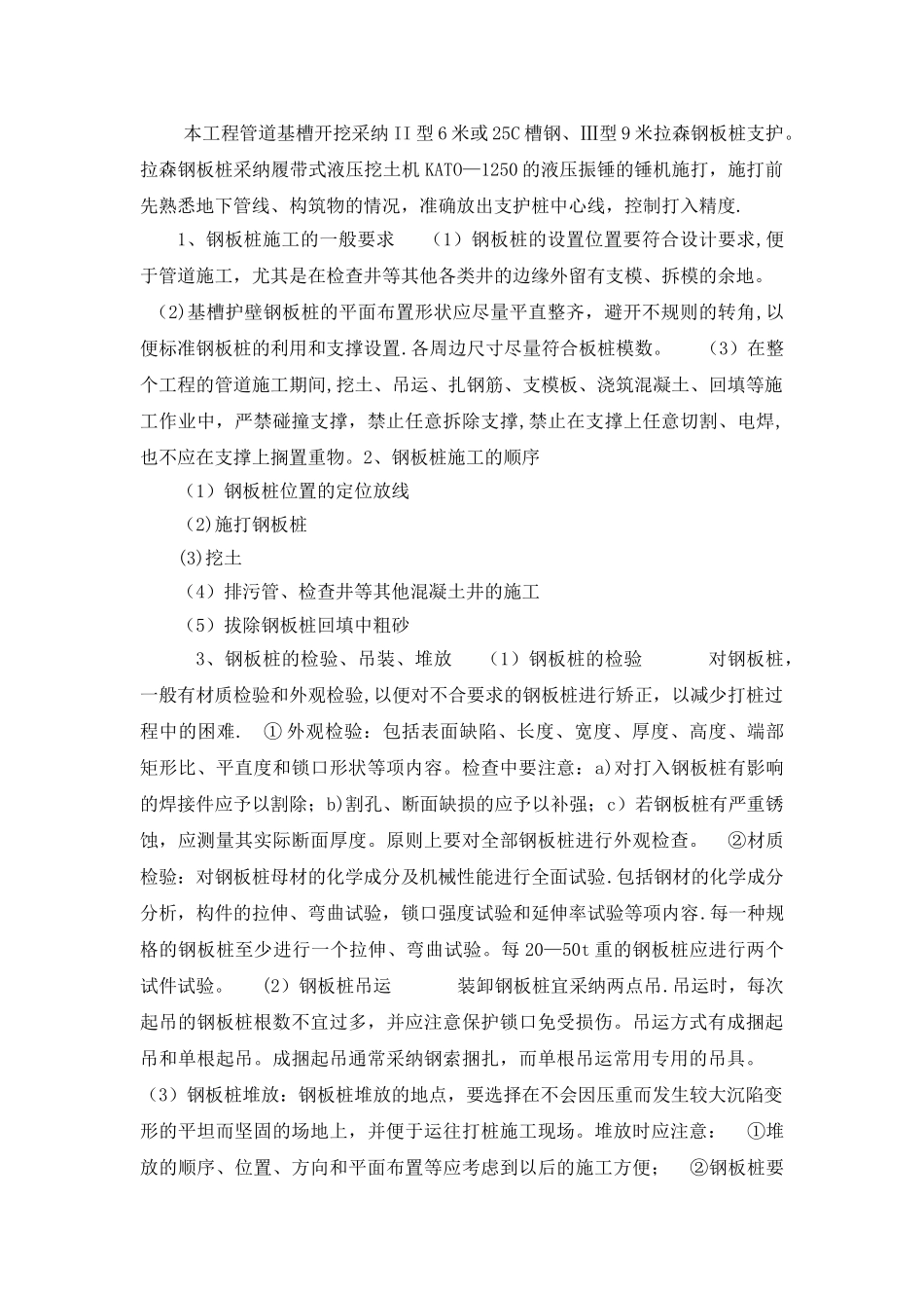 拉森钢板桩支护施工专项方案_第3页