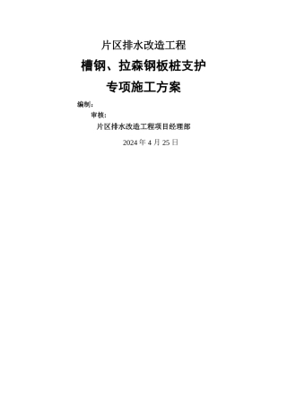 拉森钢板桩支护施工专项方案