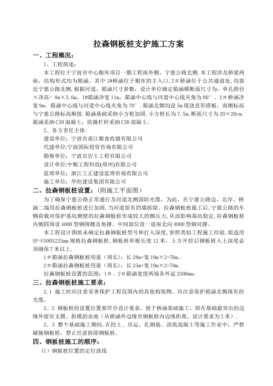 拉森钢板桩支护施工方案_第1页