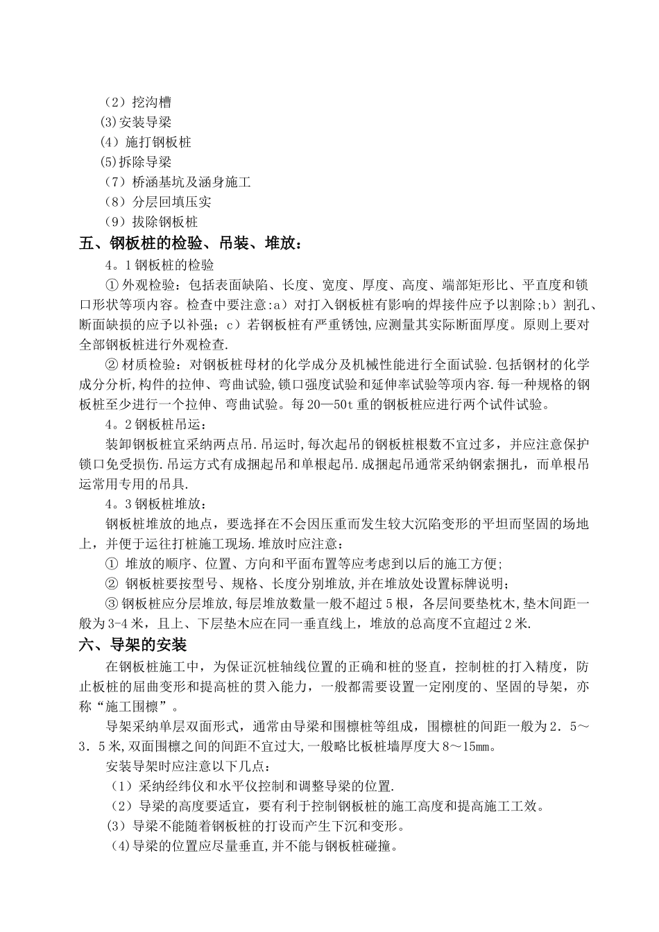 拉森钢板桩支护施工方案_第2页