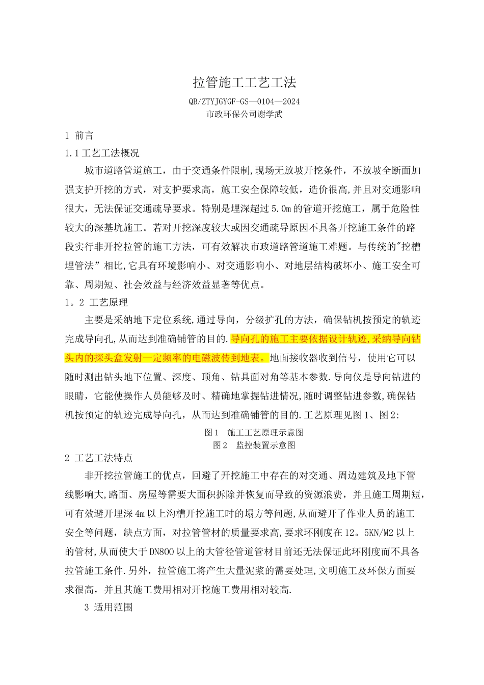 拉管施工工艺方法_第1页