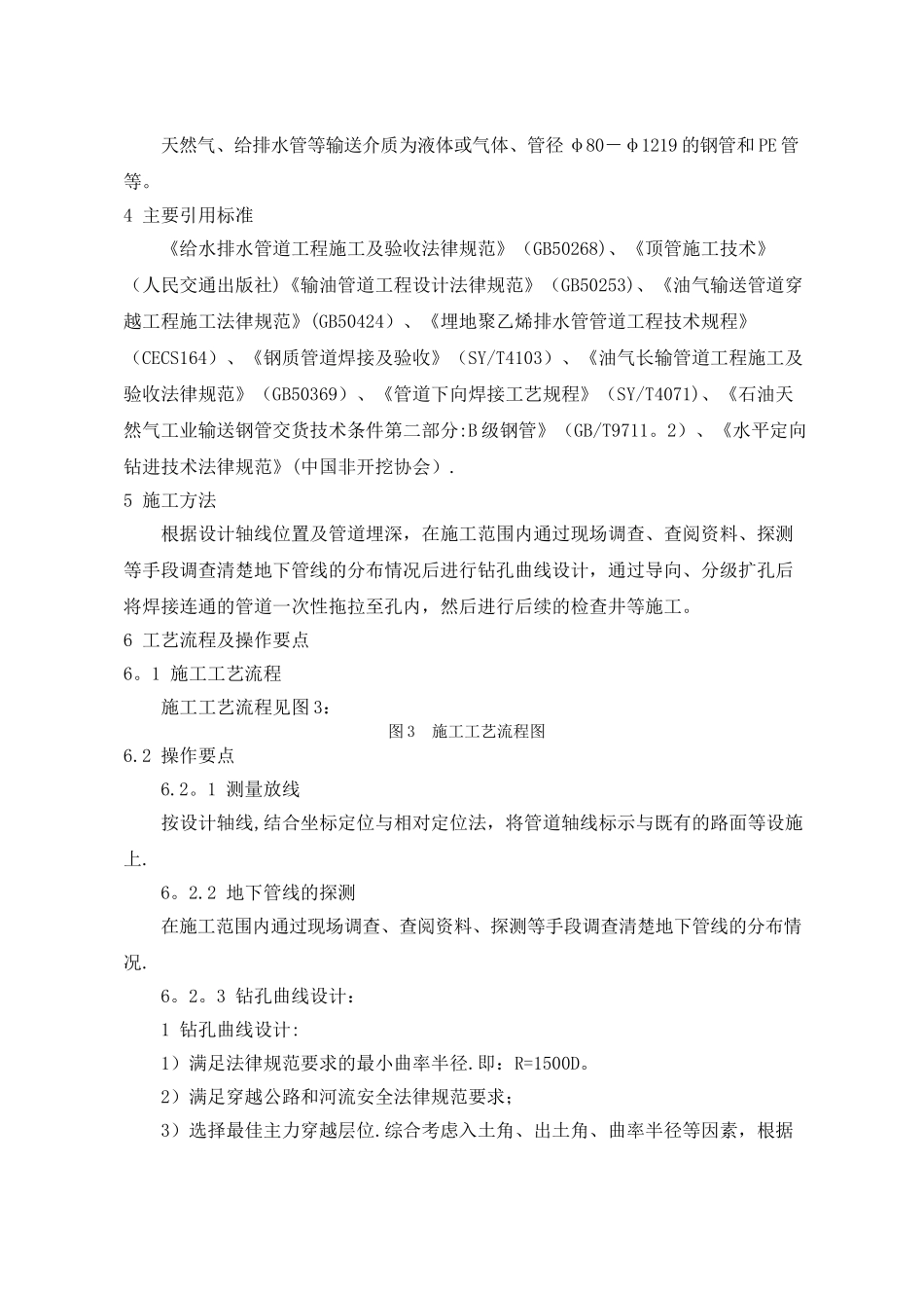拉管施工工艺方法_第2页