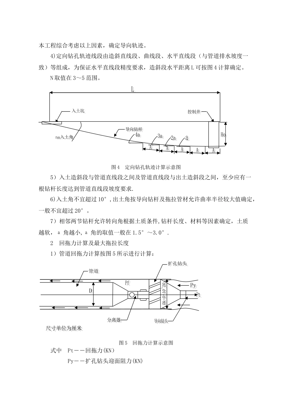 拉管施工工艺方法_第3页